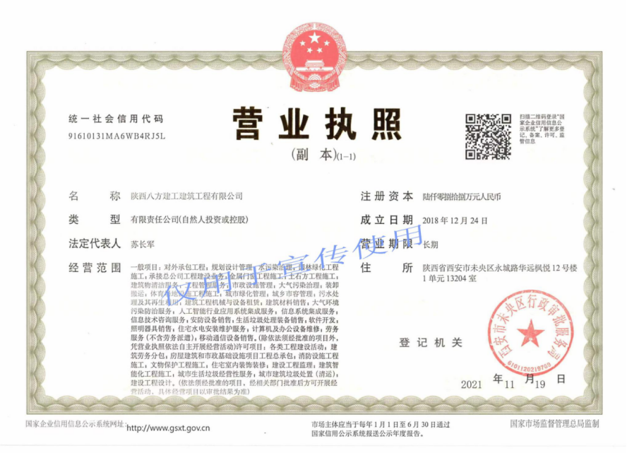 陕西八方建工