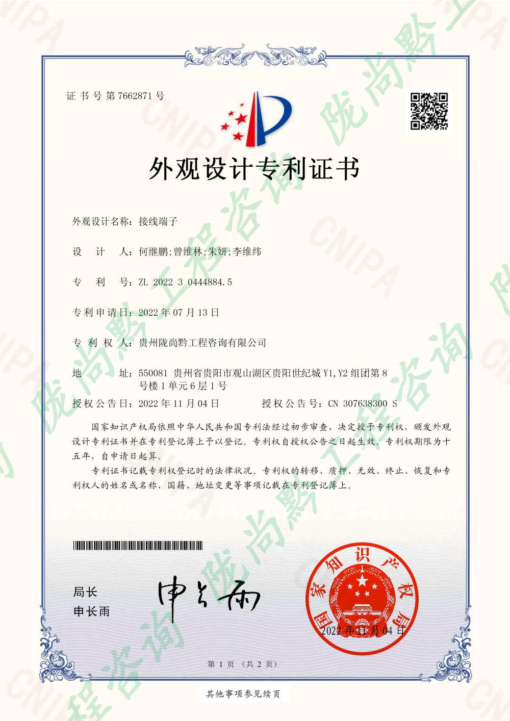 接线端子