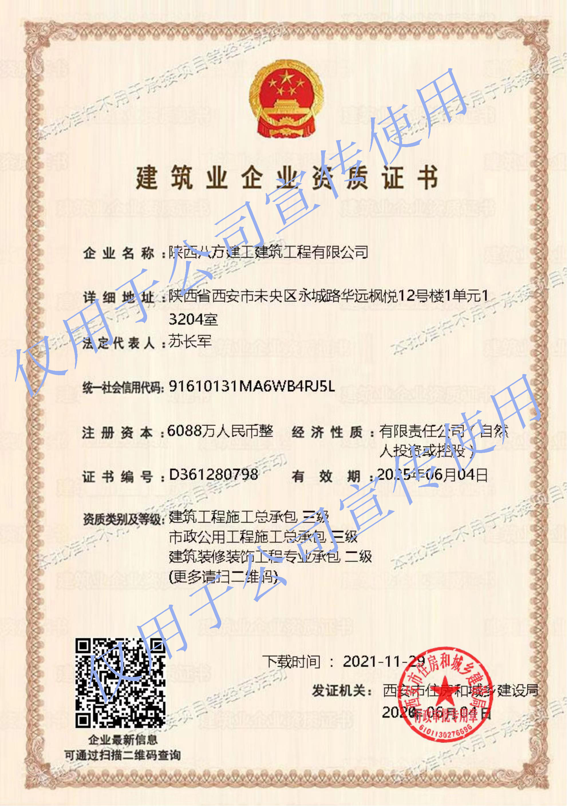 建筑业企业资质证书