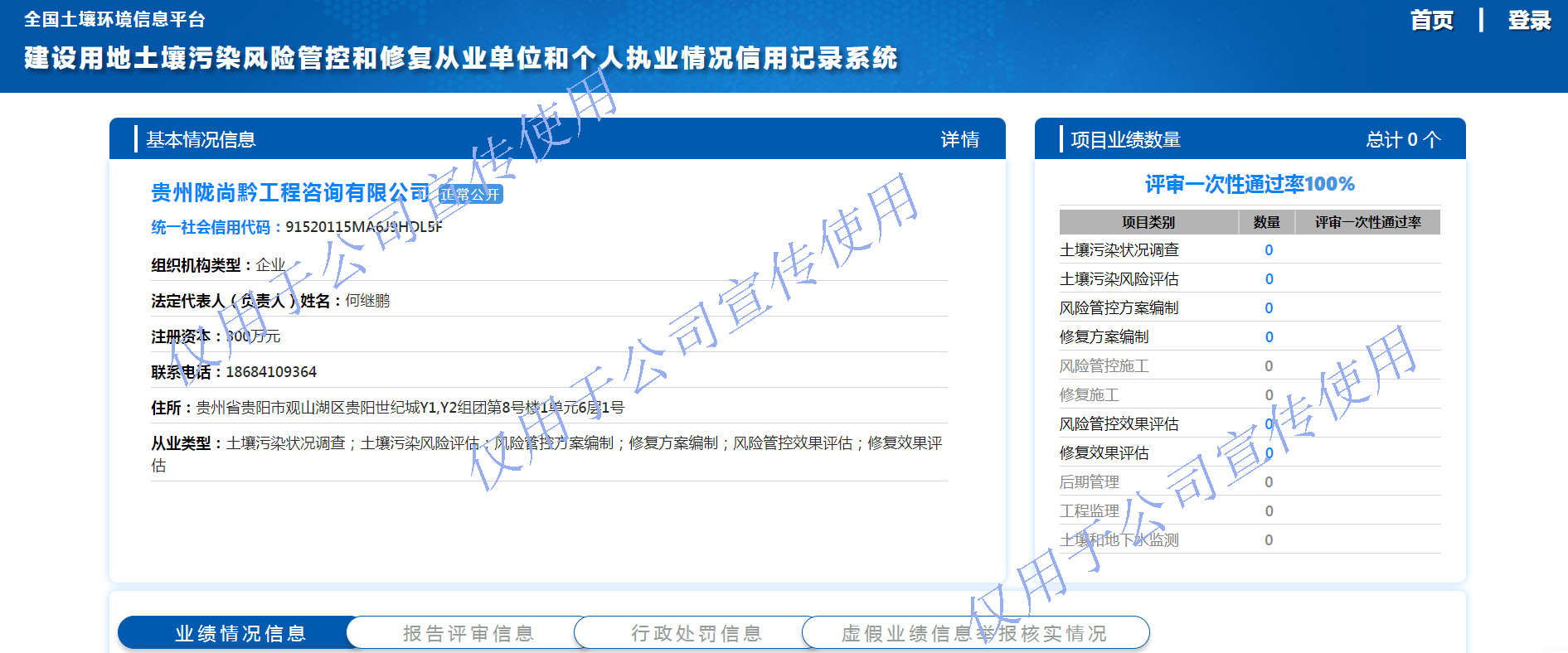 全國(guo)土壤環境信(xin)息平檯(tai)