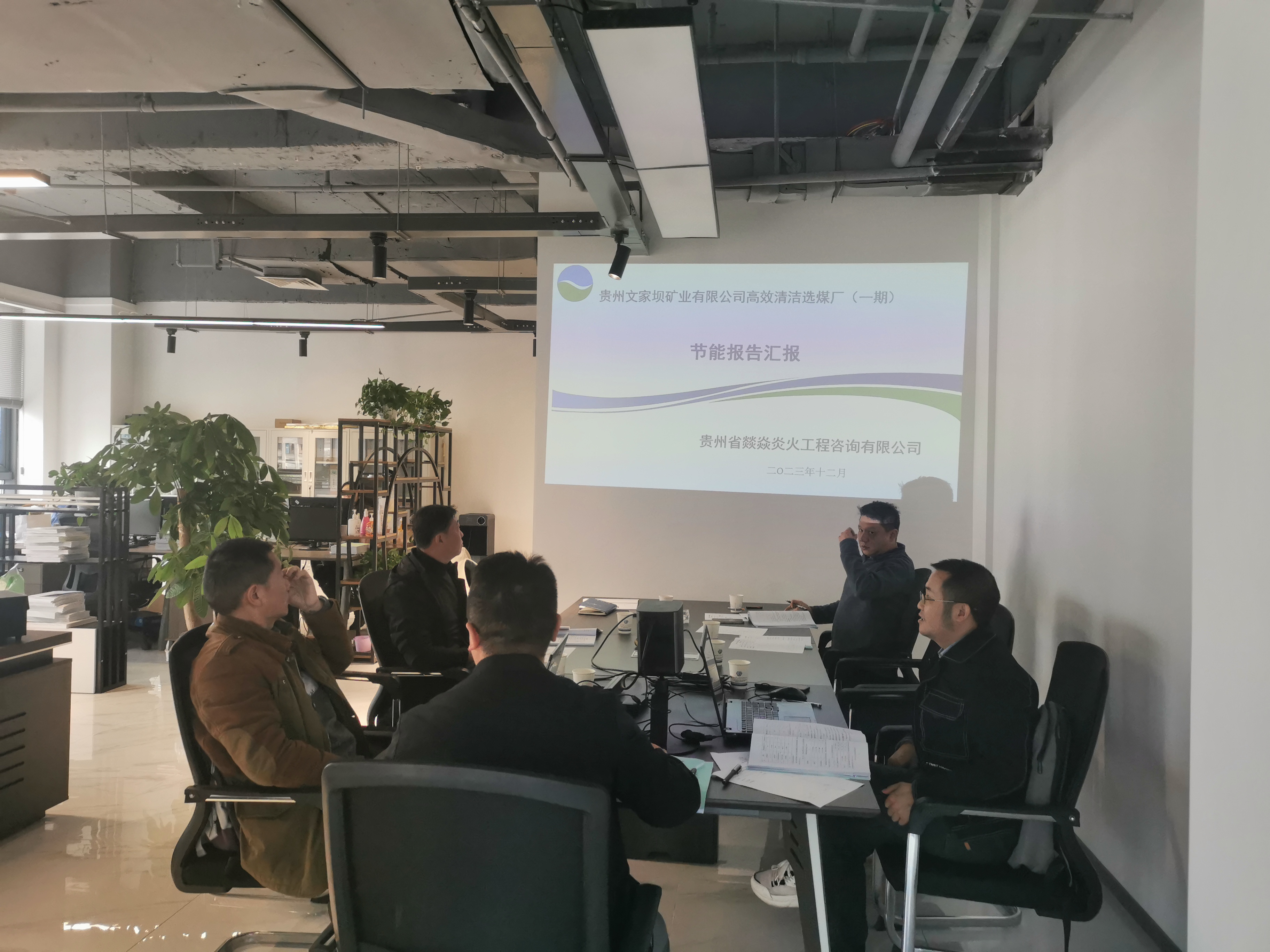 贵州文家坝矿业有限公司高效清洁选煤厂（一