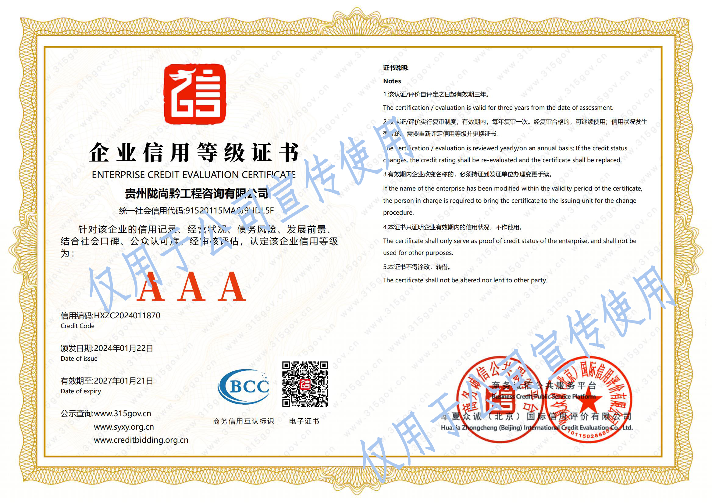 企业信用等级证书