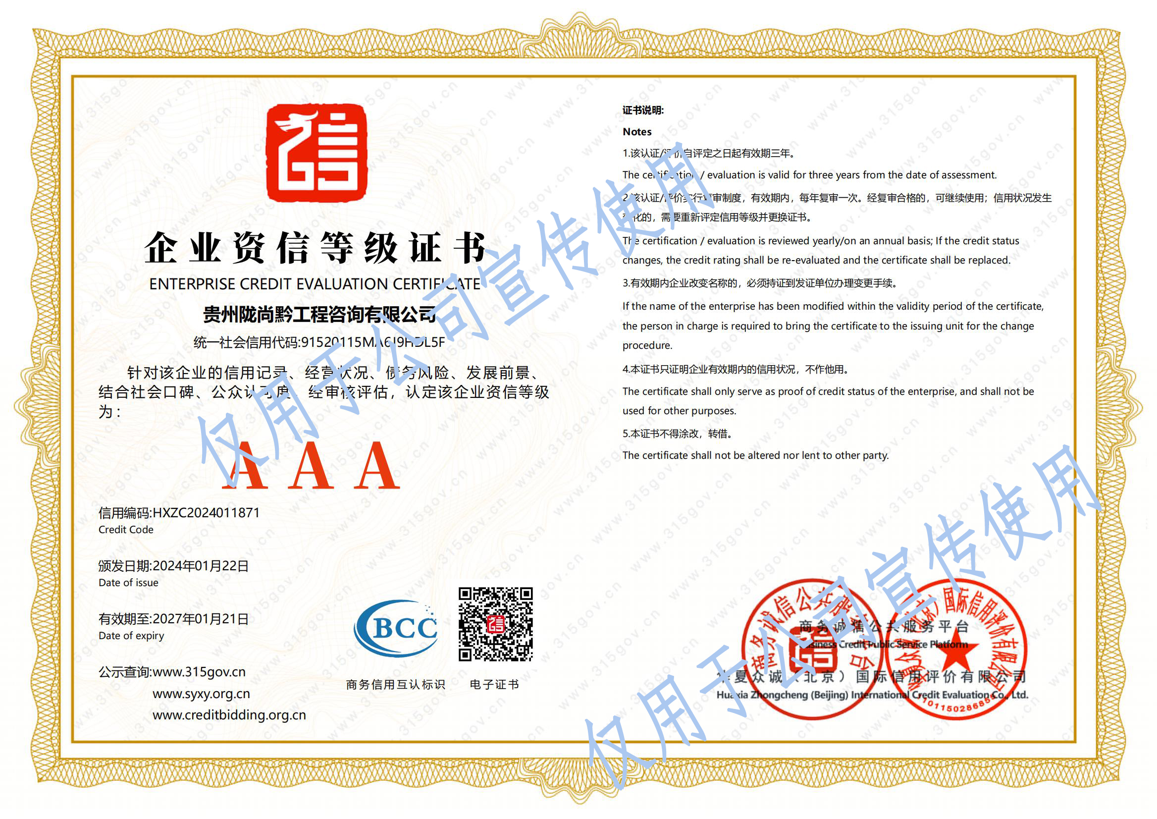 企(qi)業(ye)資(zi)信(xin)等(deng)級證書