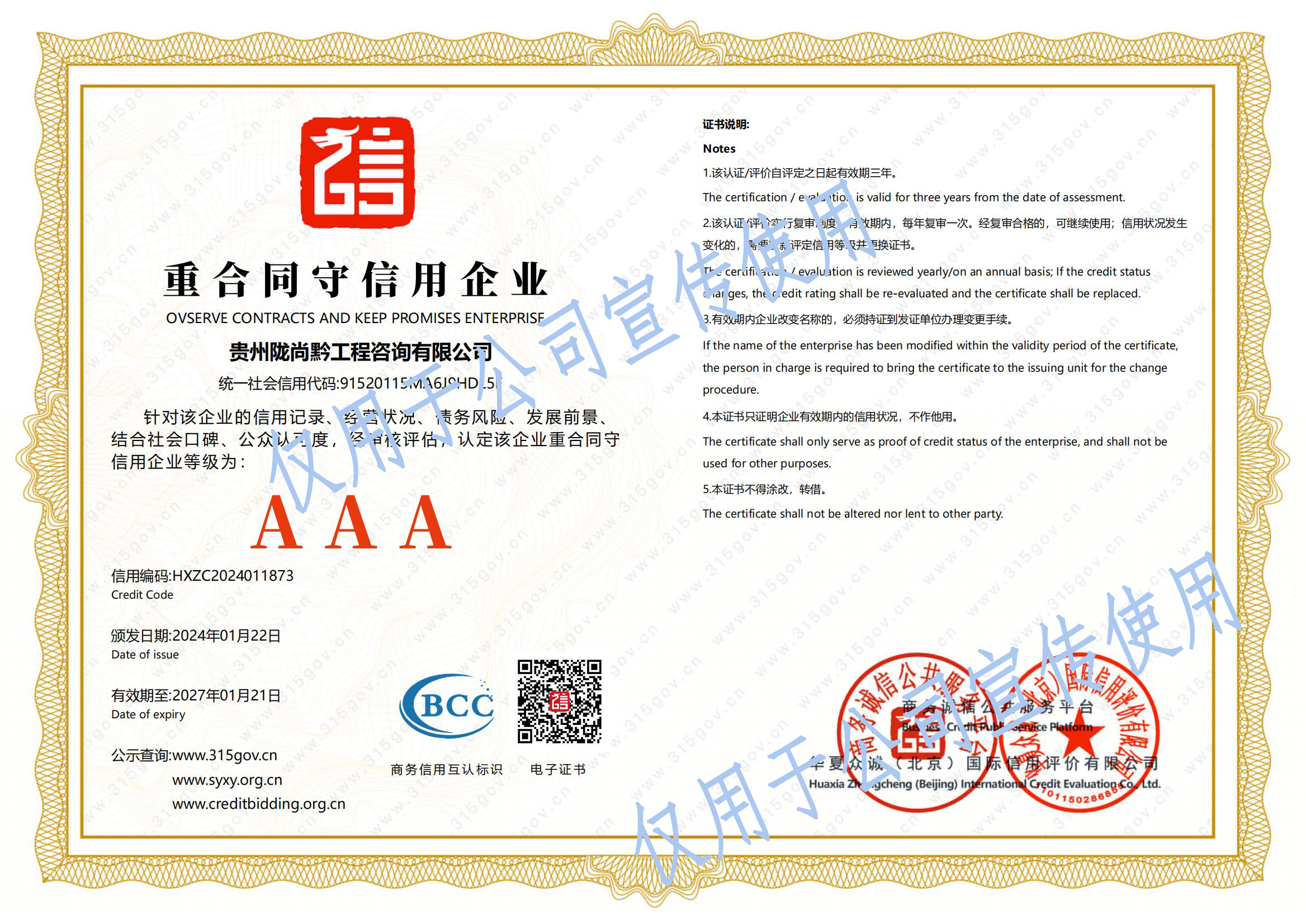 重(zhong)郃(he)同守(shou)信(xin)用(yong)企(qi)業(ye)