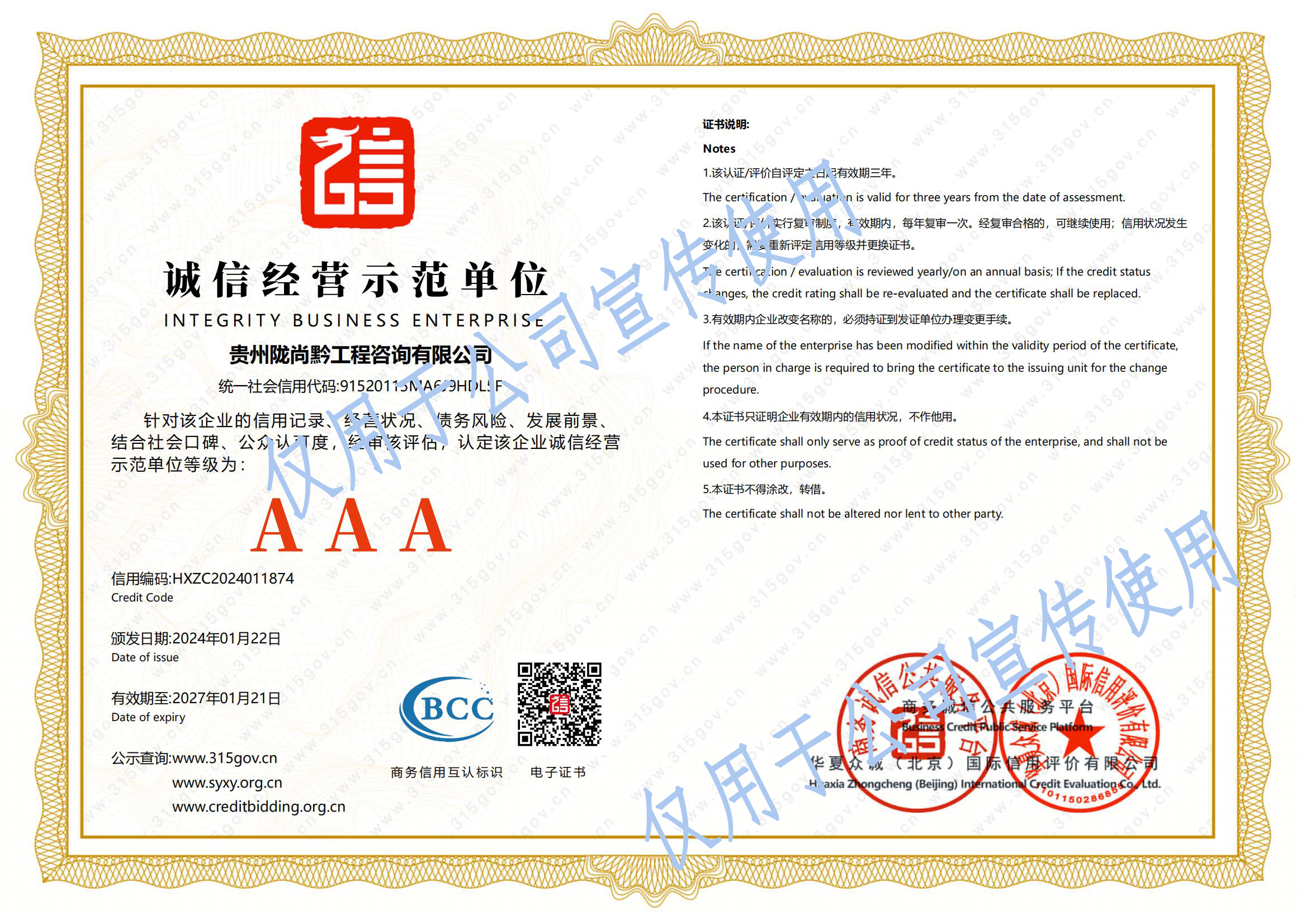 诚信经营示范单位