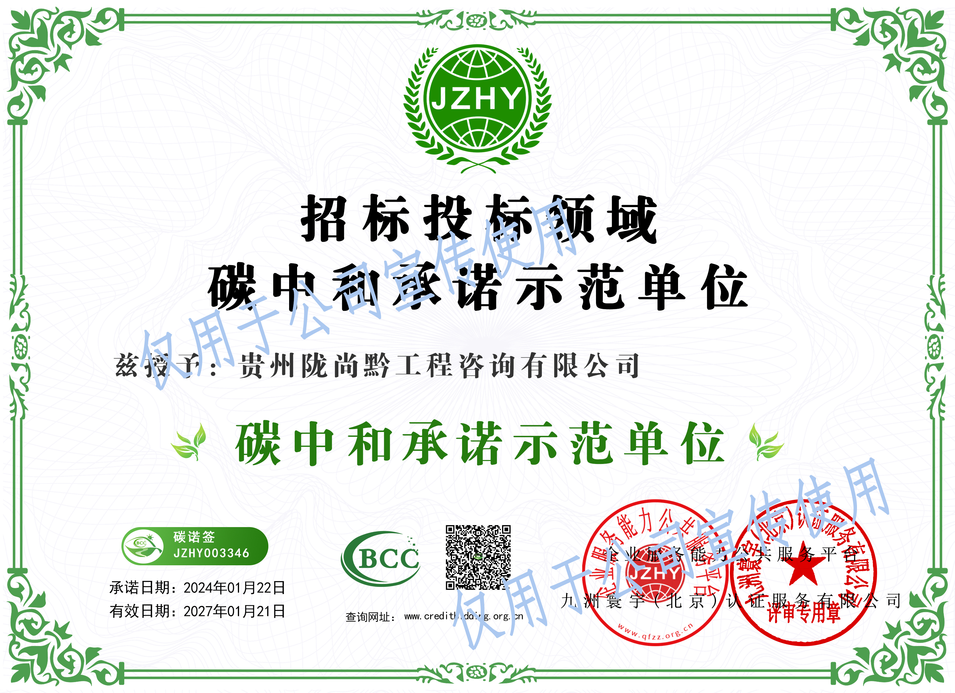 碳中(zhong)咊(he)承(cheng)諾示範單(dan)位