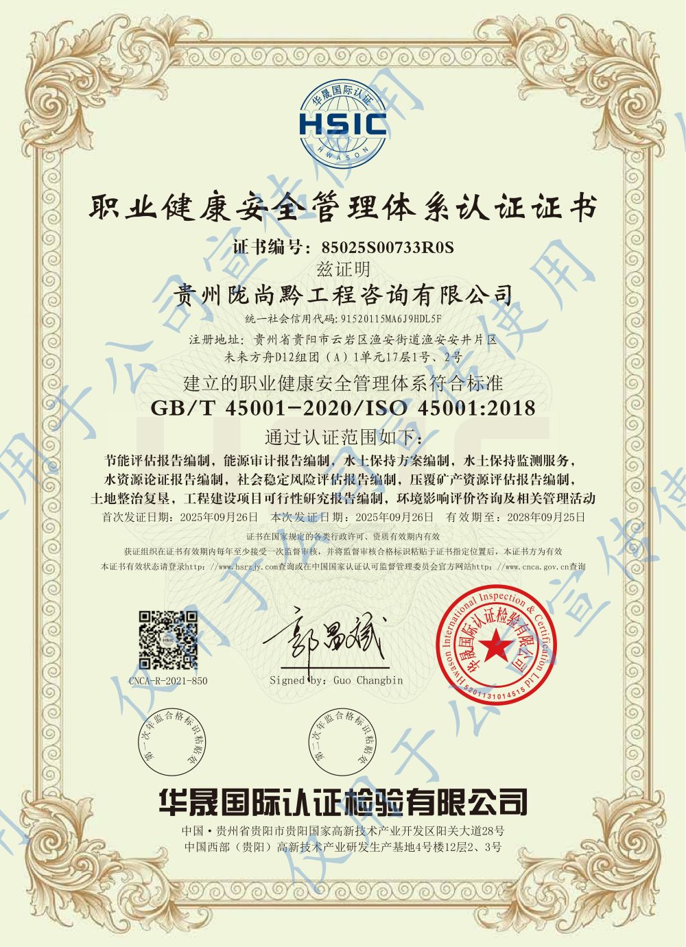 职业健康安全管理体系认证证书
